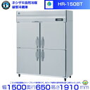 HR-150BT ホシザキ 自然冷媒冷蔵庫 業務用冷蔵庫 ノンフロン インバータ hoshizaki 耐久性 断熱性 厨房機器 厨房 店舗用 レストラン 飲食店...