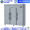 HR-180BT3 (3相200V 6枚扉) ホシザキ 自然冷媒冷蔵庫 業務用冷蔵庫 ノンフロン インバータ hoshizaki 耐久性 断熱性 厨房機器 厨房...