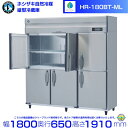 HR-180BT-ML (ワイドスルータイプ 6枚扉) ホシザキ 自然冷媒冷蔵庫 業務用冷蔵庫 ノンフロン インバータ hoshizaki 耐久性 断熱性 厨房...