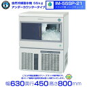 自然冷媒製氷機 ホシザキ IM-55SP-21 ハーフキューブ・スライド扉仕様 アンダーカウンタータイプ
