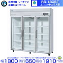 ホシザキ リーチインショーケース RS-180BT(旧RS-180AT-2)上ユニット ガラス扉 冷蔵ショーケース 業務用冷蔵庫 hoshizaki 耐久性 断熱性 厨房機器 厨房 店舗用 レストラン 飲食店 カフェ 居酒屋 別料金にて 設置 入替 廃棄 クリーブランド