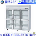 RS-180BT3-6G(旧RS-180AT3-6G-2) ホシザキ リーチインショーケース 上ユニット ガラス 分割扉 冷蔵ショーケース 業務用冷蔵庫 hoshizaki 耐久性 断熱性 厨房機器 厨房 店舗用 レストラン 飲食店 カフェ 居酒屋 別料金にて 設置 入替 廃棄 クリーブランド