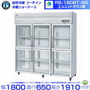 RS-180BT-6G(旧RS-180AT-6G-2) ホシザキ リーチインショーケース 上ユニット ガラス 分割扉 冷蔵ショーケース 業務用冷蔵庫 hoshizaki 耐久性 断熱性 厨房機器 厨房 店舗用 レストラン 飲食店 カフェ 居酒屋 別料金にて 設置 入替 廃棄 クリーブランド