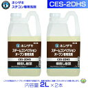 ホシザキ CES-2DHS スチームコンベクションオーブン用 専用洗剤 2L×2