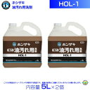 ホシザキ HOL-1 油汚れ用洗剤 5L×2関連商品ホシザキ 強力油汚れ用洗剤 5kg×2ホシザキ HCL-1 塩素系除菌漂白剤 5L×2...6,500円3,900円ホシザキ アルコール製剤 5L×2ホシザキ HAL-1 アルコール製剤 5L×26,200円10,900円ホシザキ HNS-1 濃縮中性洗剤 5kg×2ホシザキ BCS-2CHS ブラストチラー用 専用洗剤 2L×2...8,700円5,500円ホシザキ JWS-18NHE-HT 業務用 食器洗浄機専用洗剤 18k...ホシザキ JWS-18NHH-HT 業務用 食器洗浄機専用洗剤 18k...9,300円9,300円ホシザキ 高濃縮台所用中性洗剤 5kg×2...ホシザキ 手洗い石けん液 5kg×28,700円8,700円ホシザキ HOL-1 油汚れ用洗剤 5L×2