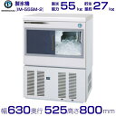 ホシザキ 製氷機 IM-55SM-2|スライド扉タイプ 55kg|単相100V|外形寸法 幅630×奥行525×高さ800mm|業務用 自動製氷機 キューブアイス 厨房 店舗用 別料金にて 設置 入替 回収 処分 廃棄 クリーブランド
