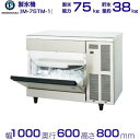 ホシザキ 製氷機 IM-75TM-1|アンダーカウンタータイプ 75kg|単相100V|外形寸法 幅1000×奥行600×高さ800mm|業務用 自動製氷機 キューブアイス 厨房 店舗用 別料金にて 設置 入替 回収 処分 廃棄 クリーブランド