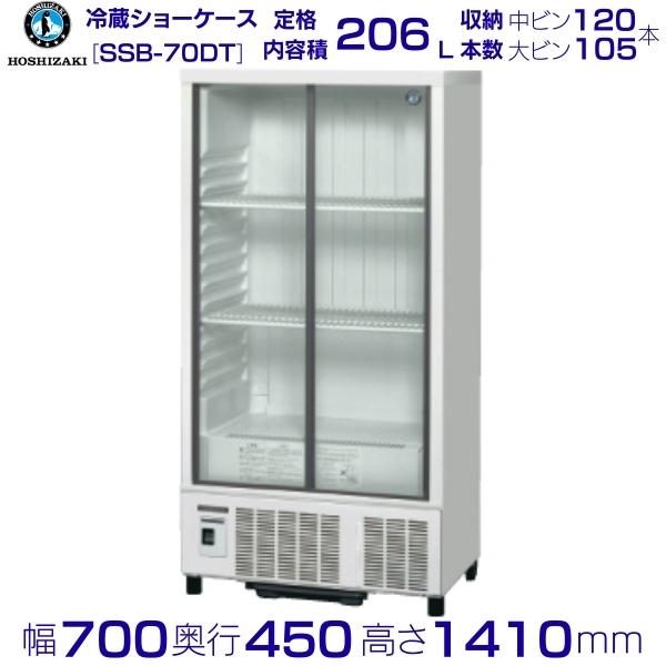 楽天市場】ホシザキ 冷蔵ショーケース ssb−70c2の通販 楽天市場】ホシザキ 冷蔵ショーケース ssb−70c2の通販