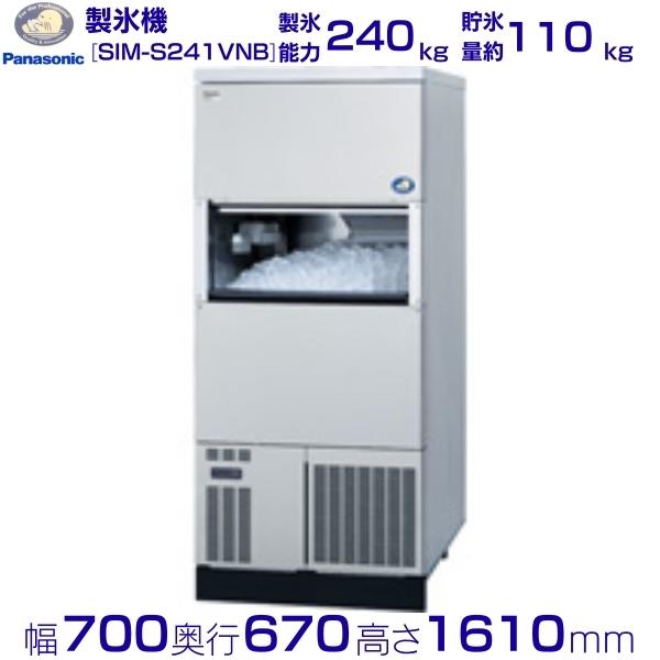 製氷機 パナソニック SIM-S241VNB バーチカルタイプ 3Φ200V　240kgタイプ　セル方式