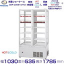 タテ型ショーケース Panasonic パナソニック SSR-CD561CHNA 業務用 冷蔵庫 スイング扉 HOT&COLD 冷蔵ショーケース 業務用冷蔵庫 別料金 設置 入替 回収 処分 廃棄