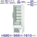 リーチインショーケース パナソニック SRL-1500TU (旧SRL-1500TNB) 冷凍ショーケース 業務用冷凍庫 別料金 設置 入替 回収 処分 廃棄 クリーブランド
