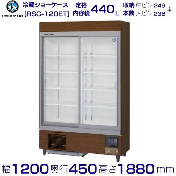 ꡼󥷥硼 ۥ RSC-120ET-B ʵ췿֡RSC-120DT-2B 饤 Ĵ ¢硼 ̳¢     ʬ Ѵ hoshizaki 쥹ȥ ۥƥ  Ź ꡼֥