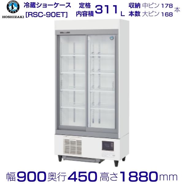 楽天市場】ショーケースRSC-90Cの通販 楽天市場】ショーケースRSC-90Cの通販