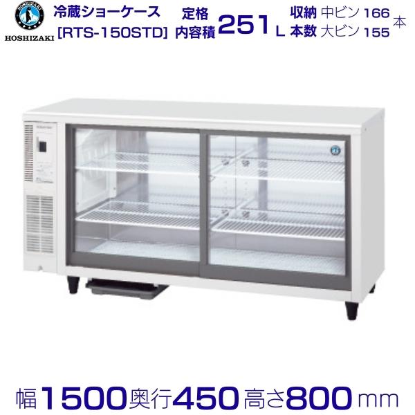 楽天市場】ホシザキ 冷蔵 ショーケース 奥行450の通販 楽天市場】ホシザキ 冷蔵 ショーケース 奥行450の通販