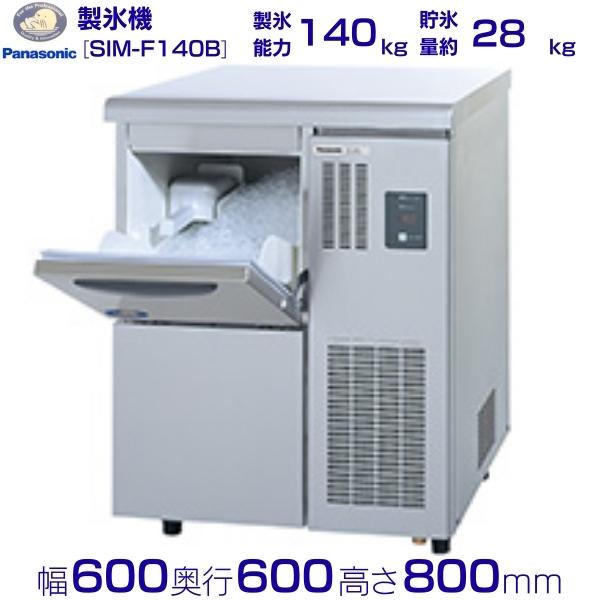 製氷機 パナソニック SIM-F140B フレークアイス アンダーカウンター 【単相100V】【空冷式】