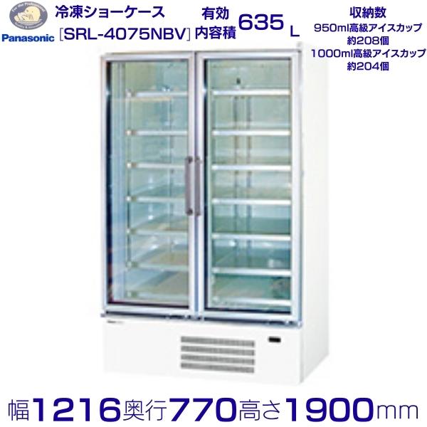 リーチインショーケース パナソニック SRL-4075NBV (SRL-4075NA) 冷凍ショーケース 業務用冷凍庫 別料金 設置 入替 回収 処分 廃棄 クリーブランド