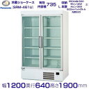 リーチインショーケース Panasonic パナソニック SRM-461U (旧SRM-461NC) スイング 業務用 冷蔵ショーケース 業務用冷蔵庫 クリーブランド