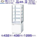 タテ型ショーケース パナソニック SSR-Z165 (SSR-165BN) スイング扉 4面ガラスタイプ 冷蔵ショーケース 業務用冷蔵庫 別料金 設置 入替 回...