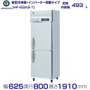 ホシザキ 業務用冷凍庫 HF-63A3-1|内容積 493L|三相200V|外形寸法 幅625×奥行800×高さ1910mm| 厨房 店舗用 別料金にて 設置 入替 回収 処分 廃棄 クリーブランド