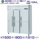 メーカー：ホシザキ 定格内容積　1334L 電源　三相200V　50／60Hz　0.49kVA(1.95A) 消費電力　冷却時245／245W　霜取時293／293W 外形寸法　幅1500×奥行800×高さ1910mm ※庫内温度（周囲温度30℃）-6℃〜12℃ メーカー希望小売価格はメーカーカタログに基づいて掲載しています 関連商品HR-150A3-ML (新型番：HR-150A3-1-ML) ホシザ...HR-150AT3-6D (新型番：HR-150AT3-1-6D) ホ...359,200円360,300円HR-180AT3-ML (新型番：HR-180AT3-1-ML) ホ...HR-180AT-ML (新型番：HR-180AT-1-ML) ホシザ...361,300円355,900円HR-150A-ML (新型番：HR-150A-1-ML) ホシザキ ...HR-180A (新型番：HR-180A-1) ホシザキ 業務用冷蔵庫...356,400円364,100円HR-180AT3 (新型番：HR-180AT3-1) ホシザキ　業務...HR-150A-6D (新型番：HR-150A-1-6D) ホシザキ　...349,500円352,700円HR-150AT-ML (新型番：HR-150AT-1-ML) ホシザ...HR-150AT3-ML (新型番：HR-150AT3-1-ML) ホ...350,600円350,600円■搬入/設置/入替工事等（※別料金）をご希望の場合はお問合せください。 ・不要の場合：車上渡し便でのお届けとなります。 ・設置等希望の場合：【別料金】となりますのでお見積り致します。■日中連絡のつく電話番号をご登録ください。