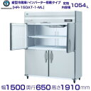 ホシザキ 業務用冷蔵庫 HR-150AT-1-ML|ワイドスルー|内容積 1054L|単相100V|外形寸法 幅1500×奥行650×高さ1910mm| 厨房 店舗用 別料金にて 設置 入替 回収 処分 廃棄 クリーブランド