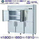 メーカー：ホシザキ 定格内容積　1276L 電源　単相100V　50／60Hz　0.52kVA(5.2A) 消費電力　冷却時249／249W　霜取時307／307W 外形寸法　幅1800×奥行650×高さ1910mm ※庫内温度（周囲温度30℃）-6℃〜12℃ メーカー希望小売価格はメーカーカタログに基づいて掲載しています 関連商品HR-150A-ML (新型番：HR-150A-1-ML) ホシザキ ...HRF-90AF (新型番:HRF-90AF-1) ホシザキ 業務用冷...356,400円355,900円HR-150A3-6D (新型番：HR-150A3-1-6D) ホシザ...HR-150A-6D (新型番：HR-150A-1-6D) ホシザキ　...359,200円352,700円HR-180AT3-ML (新型番：HR-180AT3-1-ML) ホ...HR-150A3-ML (新型番：HR-150A3-1-ML) ホシザ...361,300円359,200円HR-180AT3 (新型番：HR-180AT3-1) ホシザキ　業務...HR-150AT3-6D (新型番：HR-150AT3-1-6D) ホ...349,500円360,300円HR-180A (新型番：HR-180A-1) ホシザキ 業務用冷蔵庫...HR-150AT-ML (新型番：HR-150AT-1-ML) ホシザ...364,100円350,600円■搬入/設置/入替工事等（※別料金）をご希望の場合はお問合せください。 ・不要の場合：車上渡し便でのお届けとなります。 ・設置等希望の場合：【別料金】となりますのでお見積り致します。■日中連絡のつく電話番号をご登録ください。