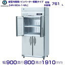 ホシザキ 業務用冷蔵庫 HR-90A-1-ML|ワイドスルー|内容積 761L|単相100V|外形寸法 幅900×奥行800×高さ1910mm| 厨房 店舗用 別料金にて 設置 入替 回収 処分 廃棄 クリーブランド