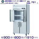 ホシザキ 業務用冷蔵庫 HR-90A3-1-ML|ワイドスルー|内容積 761L|三相200V|外形寸法 幅900×奥行800×高さ1910mm| 厨房 店舗用 別料金にて 設置 入替 回収 処分 廃棄 クリーブランド