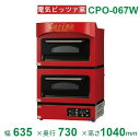 CPO-067W マルゼン 電気ピッツァ窯 1Φ200V 2段 クリーブランド