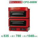 CPO-088W マルゼン 電気ピッツァ窯 2段 3Φ200V クリーブランド