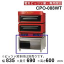 CPO-088WT マルゼン ピザ窯専用架台 電気ピッツァ窯2段・カリノCPO-088W専用架台 クリーブランド