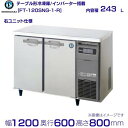ホシザキ テーブル形冷凍庫 FT-120SNG-1-R|右ユニット|内容積 243L|単相100V|外形寸法 幅1200×奥行600×高さ800mm|業務用冷凍庫 コールドテーブル 厨房 店舗用 別料金にて 設置 入替 回収 処分 廃棄 クリーブランド