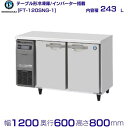 ホシザキ テーブル形冷凍庫 FT-120SNG-1|内容積 243L|単相100V|外形寸法 幅1200×奥行600×高さ800mm|業務用冷凍庫 コールドテーブル 厨房 店舗用 別料金にて 設置 入替 回収 処分 廃棄 クリーブランド