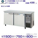 ホシザキ テーブル形冷凍庫 FT-150SDG-1-R|右ユニット|内容積 436L|単相100V|外形寸法 幅1500×奥行750×高さ800mm|業務用冷凍庫 コールドテーブル 厨房 店舗用 別料金にて 設置 入替 回収 処分 廃棄 クリーブランド