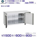 ホシザキ テーブル形冷凍庫 FT-150SNG-1-RML ワイドスルー|右ユニット|内容積 335L|単相100V|外形寸法 幅1500×奥行600×高さ80...