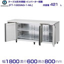 ホシザキ テーブル形冷凍庫 FT-180SNG-1-ML ワイドスルー|内容積 421L|単相100V|外形寸法 幅1800×奥行600×高さ800mm|業務用...