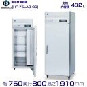 HF-75LA3-CS ホシザキ 業務用蓄冷剤凍結庫 三相200V 別料金にて 設置 入替 回収 処分 廃棄 クリーブランド