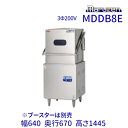 MDDB8E マルゼン エコタイプ食器洗浄機《トップクリーン》 ドアタイプ 3Φ200V 上下回転ノズル ブースター外付型 クリーブランド