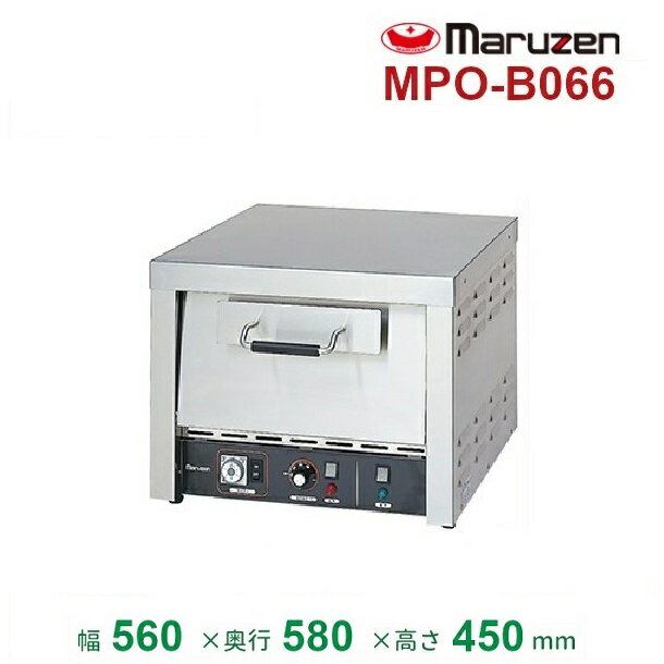 MPO-B066　マルゼン　電気ピザオーブン　1Φ200V　クリーブランド