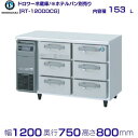 メーカー：ホシザキ 機種名　RT-120DDCG 定格内容積　153L 電　　源　単相100V 50/60Hz 0.48kVA(4.9A) 消費電力　冷却時144/154W　霜取時334/334W 外形寸法　幅1200×奥行750×高さ800mm ※庫内温度（周囲温度30℃）-6〜12℃ メーカー希望小売価格はメーカーカタログに基づいて掲載しています 関連商品RT-120DDCG-R ホシザキ ドロワー冷蔵庫 右ユニット コール...RT-120DNCG ホシザキ ドロワー冷蔵庫 コールドテーブル 内...416,500円393,900円RTL-165DNCG ホシザキ ドロワー冷蔵庫 コールドテーブル ...RTL-165DNCG-R ホシザキ ドロワー冷蔵庫 コールドテーブル...433,200円433,700円RT-120DNCG-R ホシザキ ドロワー冷蔵庫 コールドテーブル ...RT-165DNCG ホシザキ ドロワー冷蔵庫 コールドテーブル 内...392,200円524,600円RT-80DDCG ホシザキ ドロワー冷蔵庫 コールドテーブル 内装...RTL-165DDCG ホシザキ ドロワー冷蔵庫 コールドテーブル ...300,700円462,400円RTL-165DDCG-R ホシザキ ドロワー冷蔵庫 コールドテーブル...RTL-120DDCG-R ホシザキ ドロワー冷蔵庫 コールドテーブル...462,400円340,300円■搬入/設置/入替工事等（※別料金）をご希望の場合はお問合せください。 ・不要の場合：車上渡し便でのお届けとなります。 ・設置等希望の場合：【別料金】となりますのでお見積り致します。■日中連絡のつく電話番号をご登録ください。