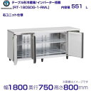 ホシザキ テーブル形冷蔵庫 RT-180SDG-1-RML ワイドスルー|右ユニット|内容積 551L|単相100V|外形寸法 幅1800×奥行750×高さ80...