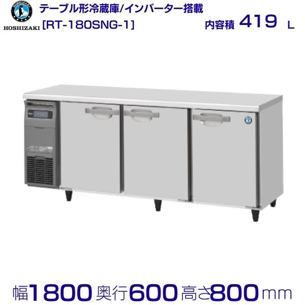 楽天市場】ホシザキ コールドテーブル(横幅(cm)横幅:180 楽天市場】ホシザキ コールドテーブル(横幅(cm)横幅:180