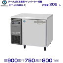 ホシザキ テーブル形冷蔵庫 RT-90SDG-1|内容積 206L|単相100V|外形寸法 幅900×奥行750×高さ800mm|業務用冷蔵庫 コールドテーブル 厨房 店舗用 別料金にて 設置 入替 回収 処分 廃棄 クリーブランド
