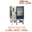 SSC-24D マルゼン スチームコンベクションオーブン 《スーパースチーム》 デラックスシリーズ 電気式 3Φ200V 軟水器付 クリーブランド