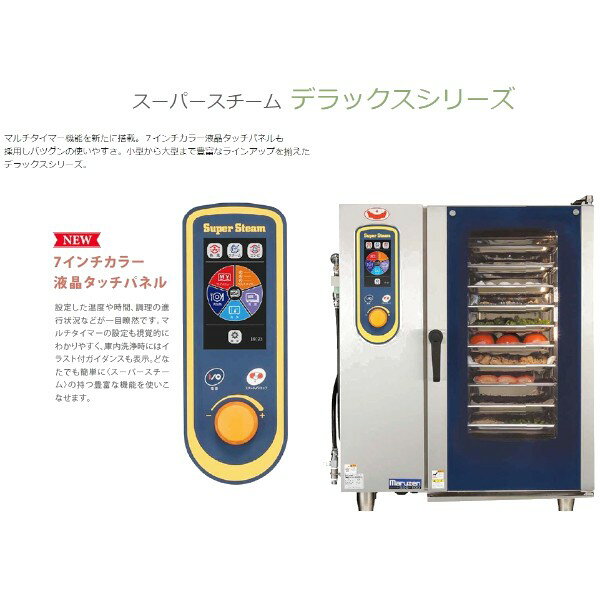 SSC-24D マルゼン スチームコンベクショ...の紹介画像2