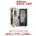 SSCG-10D マルゼン スチームコンベクションオーブン 《スーパースチーム》 デラックスシリーズ ガス式 軟水器付 クリーブランド