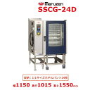 SSCG-24D マルゼン スチームコンベクションオーブン 《スーパースチーム》 デラックスシリーズ ガス式 軟水器付 クリーブランド
