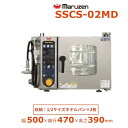 SSCS-02MD マルゼン スチームコンベクションオーブン 電気式1Φ200V 《スーパースチーム》 シンプルシリーズ 軟水器付 クリーブランド