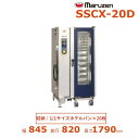 SSCX-20D マルゼン スチームコンベクションオーブン 電気式3Φ...(3)