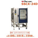 SSCX-24D マルゼン スチームコンベクションオーブン 電気式3Φ200V 《スーパースチーム》 エクセレントシリーズ 軟水器付 クリーブランド